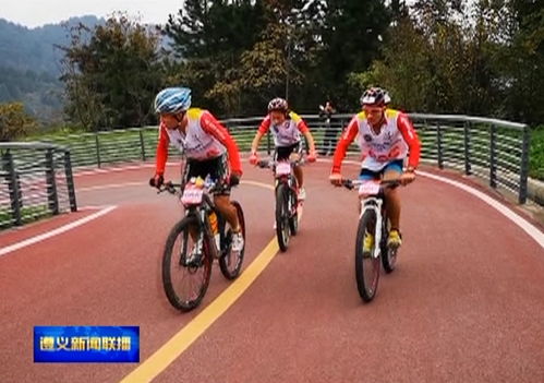 娄山关 海龙屯国际山地户外运动挑战赛闭幕