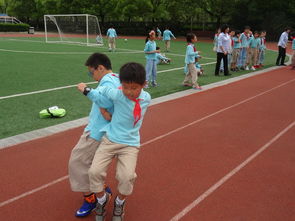 阳光一小时户外活动 二年级 四年级户外活动比赛