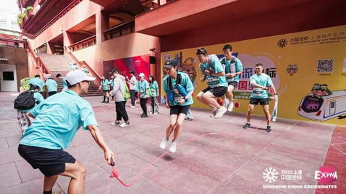 2025中国坐标 上海城市定向户外挑战赛火热开赛