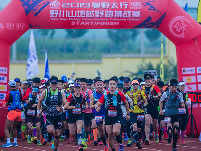山西距离最长的越野跑赛事落幕