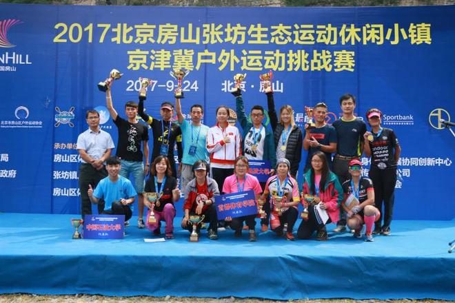 2017北京房山张坊京津冀户外挑战赛落幕