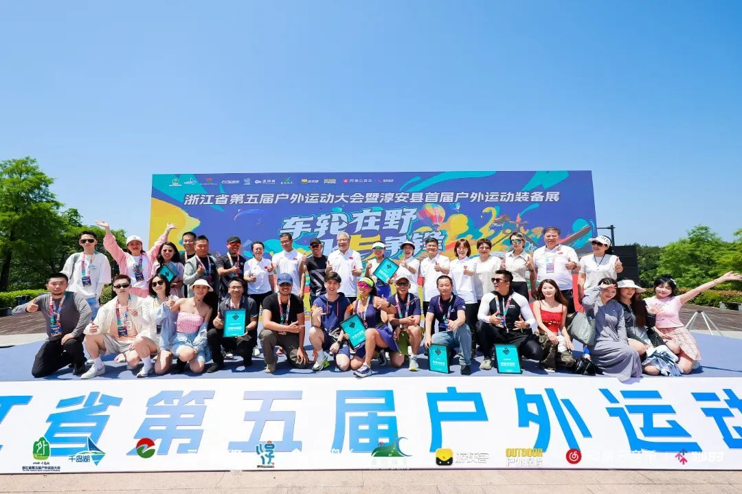 浙江省第五届户外运动大会在千岛湖开幕凤凰网浙江