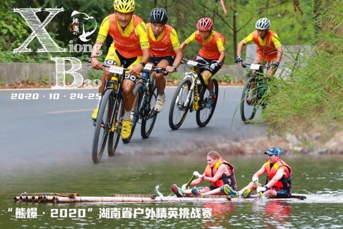 熊爆 2020 湖南省户外精英挑战赛