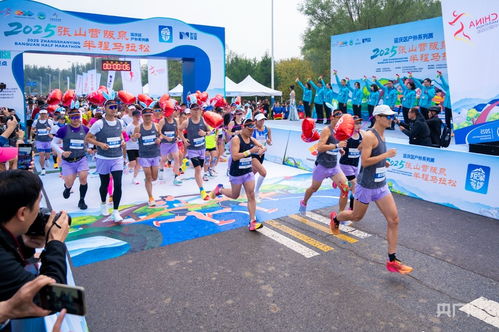 户外运动新风尚 北京延庆区张山营镇首届阪泉半程马拉松开跑