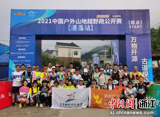 角逐山水间 中国户外山地越野跑公开赛在浙江遂昌激情开跑